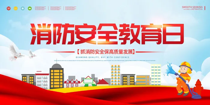 消防安全教育日119psd模版下载