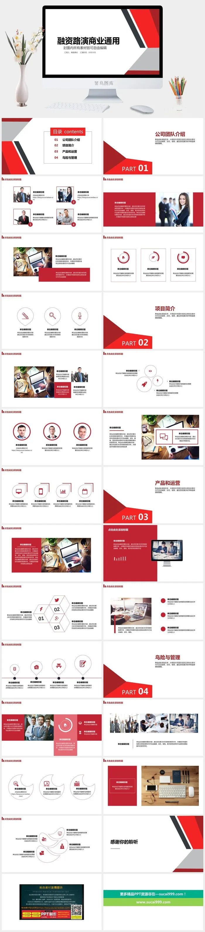 简约动态商务高端大气商业计划书公司企业融资项目策规划PPT模板