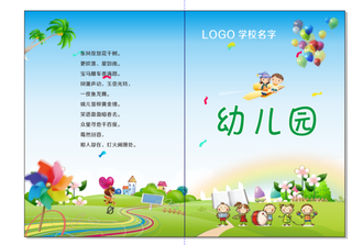 幼儿园封面1