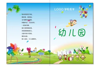 幼儿园封面1