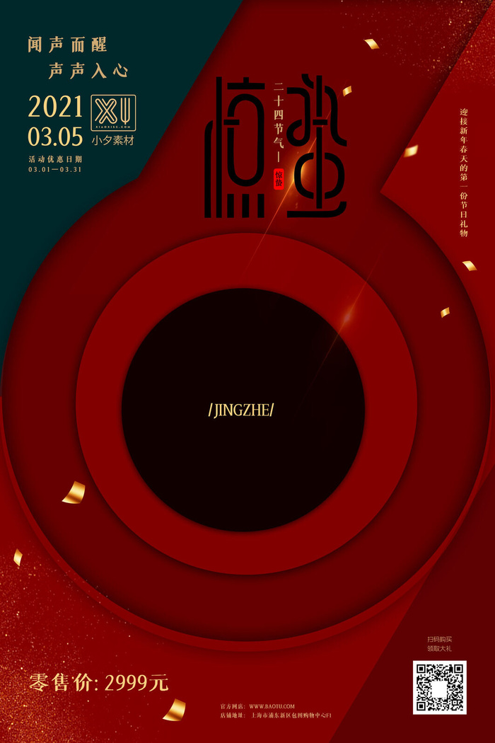 24二十四节气中国风创意惊蛰节日宣传海报模板PSD设计素材psd模版下载