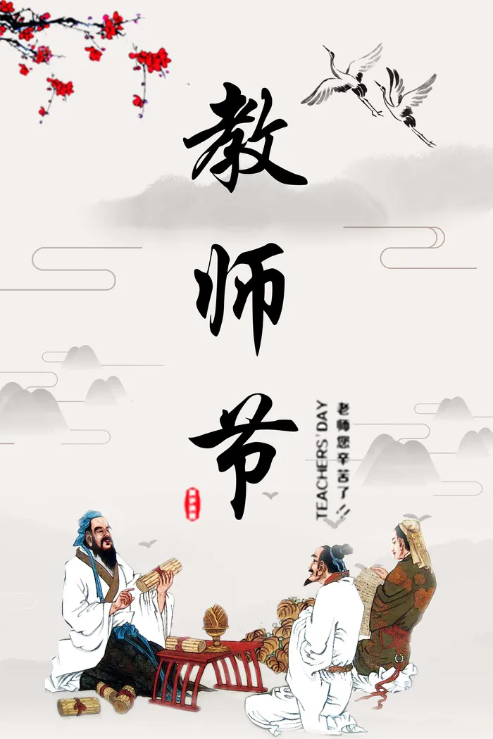 教师节节日海报psd模版下载