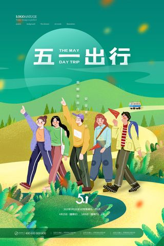 51五一劳动节放假出游活动营销物料宣传海报展板PSD模板设计素材