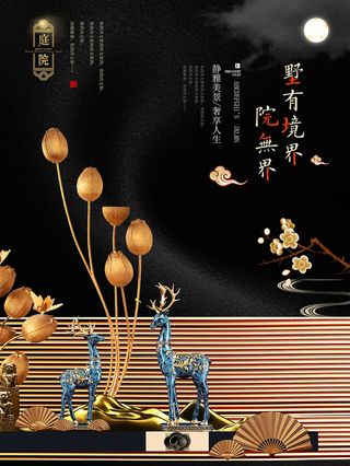 中式房地产海报展板PSD模板