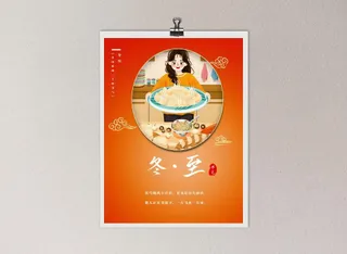 中国风国潮风二十四节气冬至海报psd素材下载