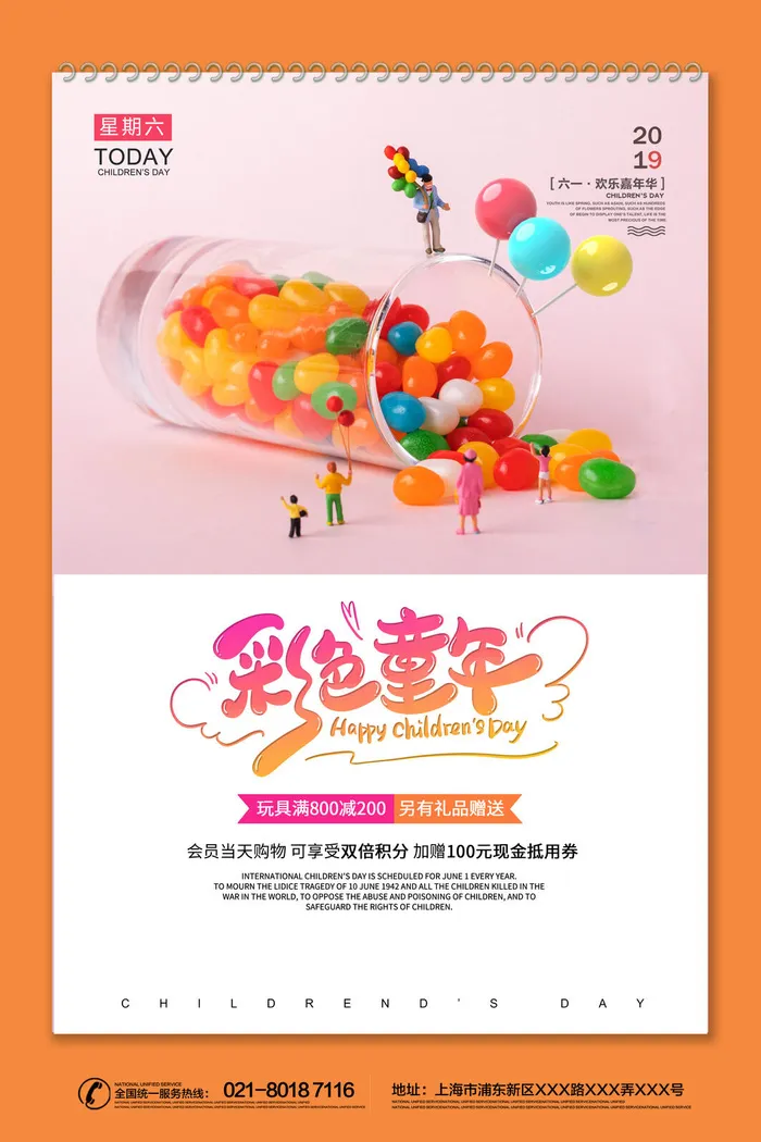 创意61儿童节宣传海报模板六一促销活动展板可爱插画psd设计素材psd模版下载
