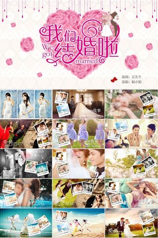 浪漫婚礼结婚快乐高兴PPT模板ppt模版