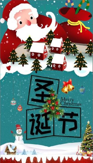 圣诞节圣诞老人海报
