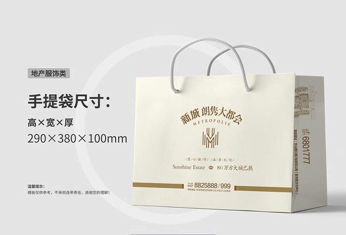 地产服饰手提袋9cdr矢量模版下载