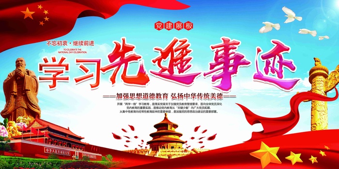 大气党建宣传栏学习先进事迹套系展板1psd模版下载