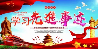 大气党建宣传栏学习先进事迹套系展板1