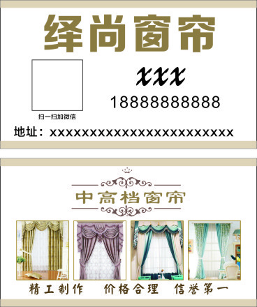 窗帘名片cdr矢量模版下载