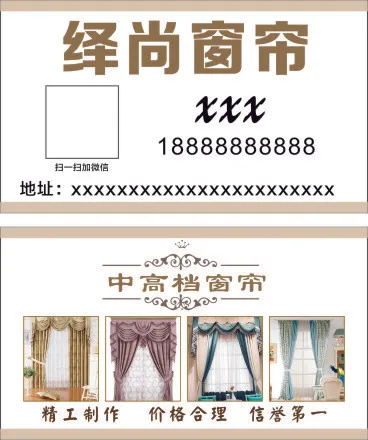 窗帘名片cdr矢量模版下载