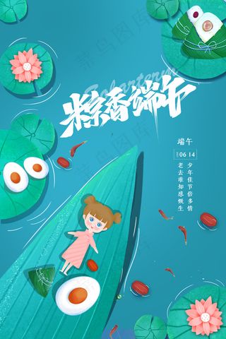 清新创意端午节中国风海报