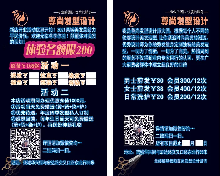 发型设计名片