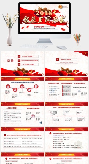 聚焦全国两会*工作总结党建PPT模板预览图