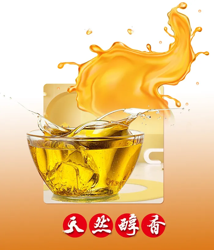 天然醇香食用油飞溅psd模版下载
