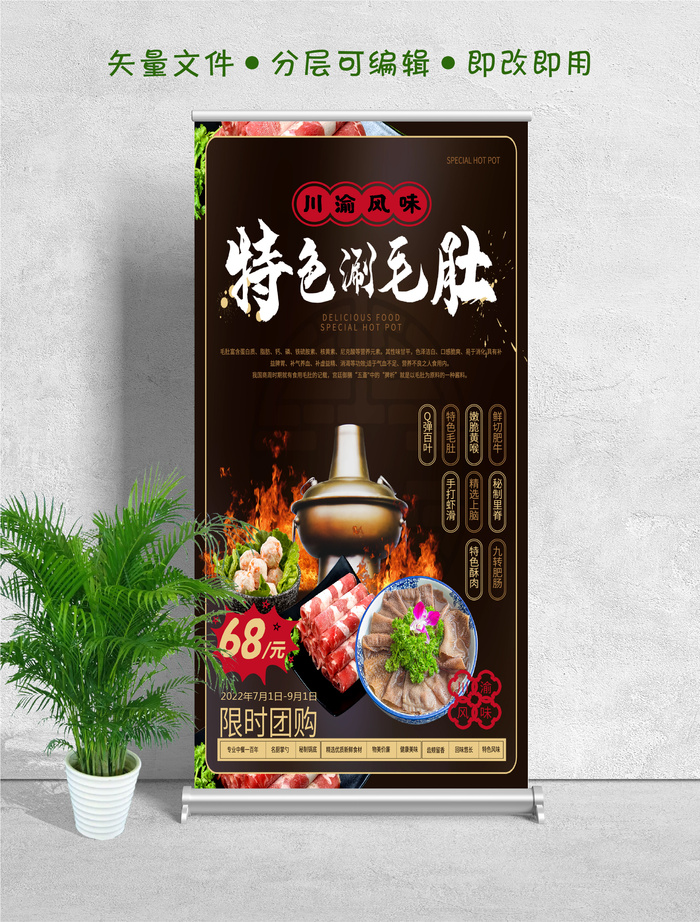 易拉宝展架特色涮毛肚美食ai矢量模版下载