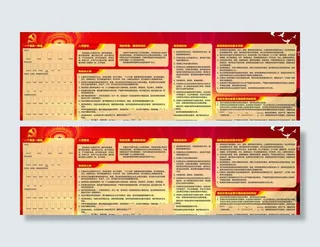 党建红色背景入党党建文化墙