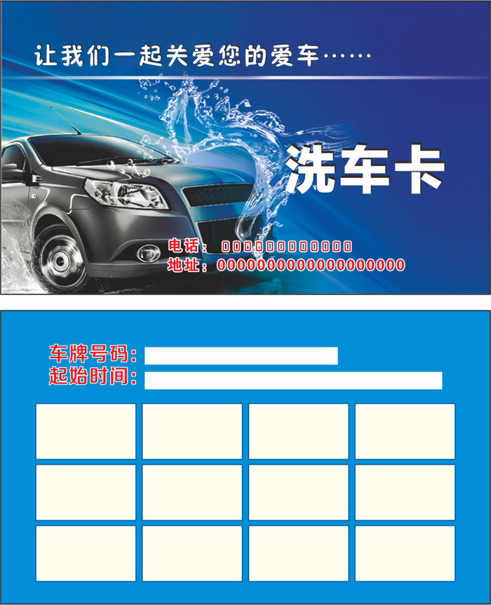 蓝色洗车卡cdr矢量模版下载
