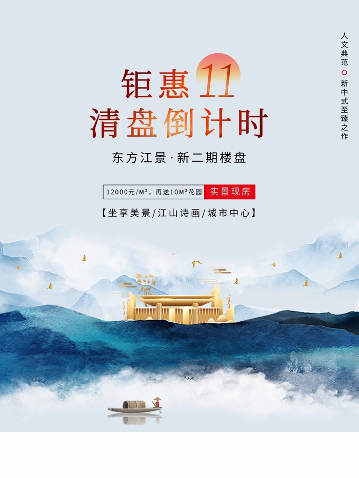 房地产 房地产活动海报