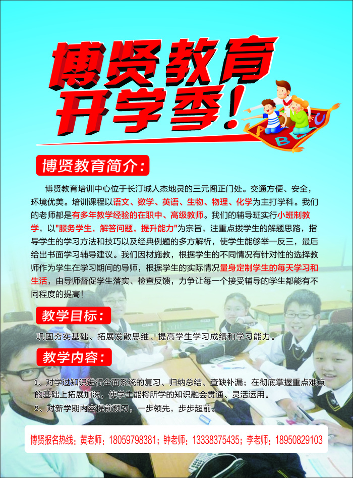 开学季彩页cdr矢量模版下载