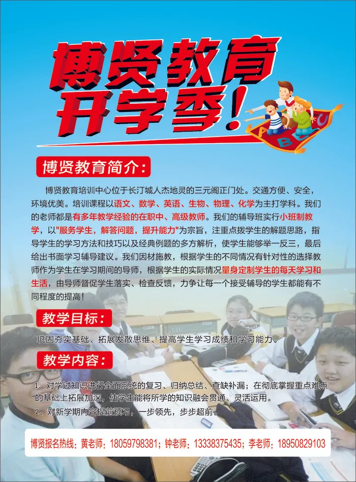 开学季彩页cdr矢量模版下载
