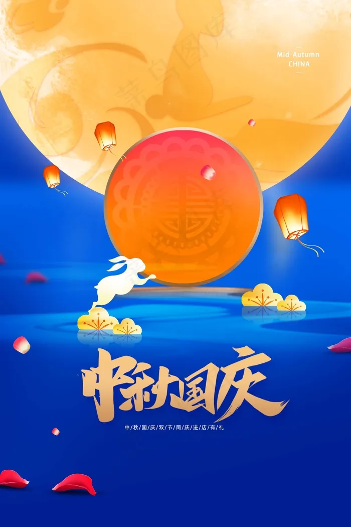 中秋 中秋节 中秋海报