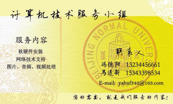 计算机技术服务psd模版下载