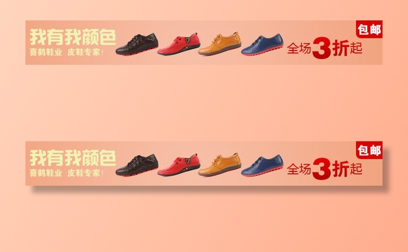 电商钻展主图之三折鞋