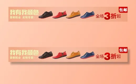 电商钻展主图之三折鞋