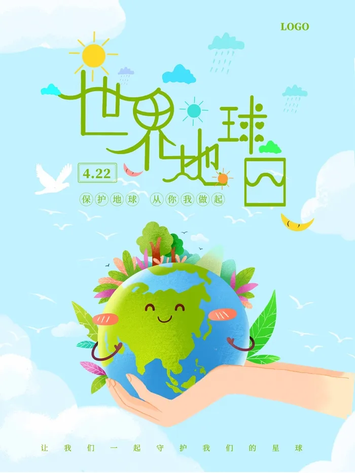 世界地球日 世界地球日活动海报psd模版下载
