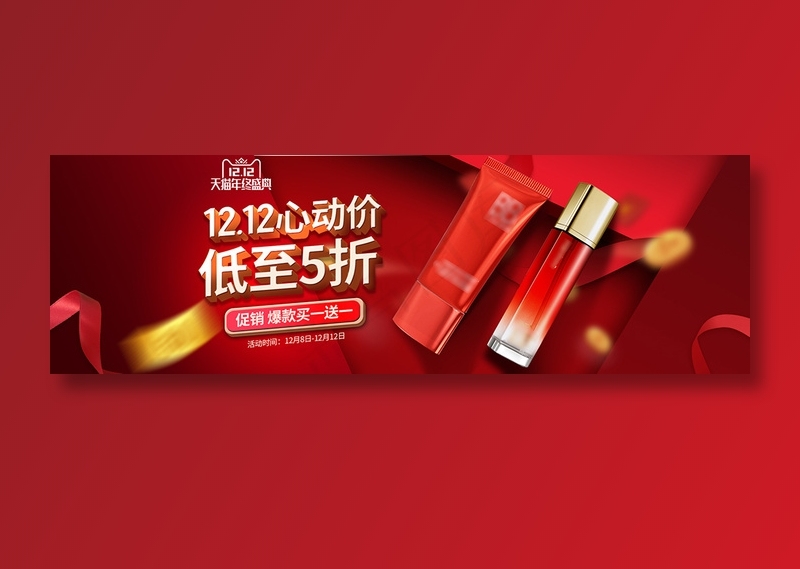 简约电商双十二banner 