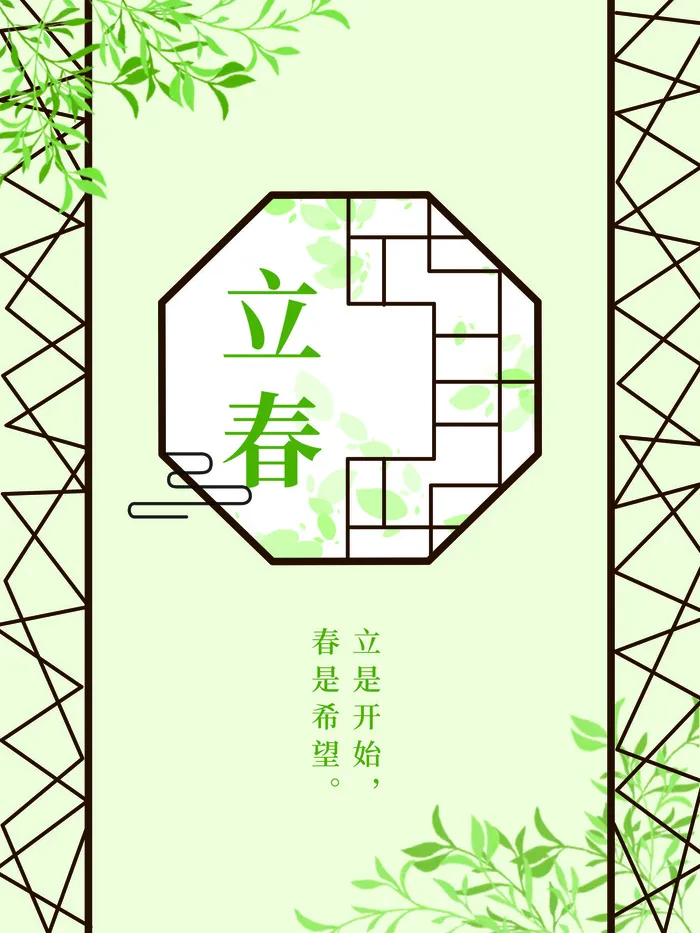 24节气立春春季新春春天海报模板PSD分层设计素材源文件模板(9000x12000)psd模版下载