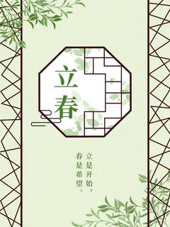 24节气立春春季新春春天海报模板PSD分层设计素材源文件模板