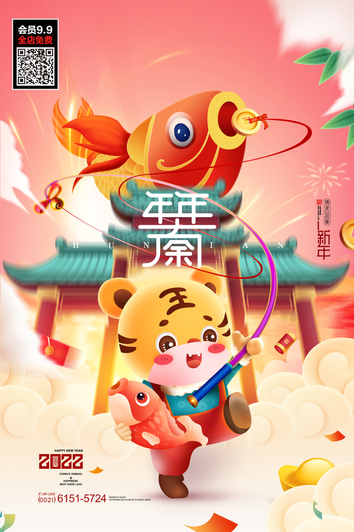 虎年大吉2022虎年海报虎年发财虎年吉祥psd模版下载