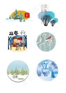 立冬字体素材图 立冬字体素材图