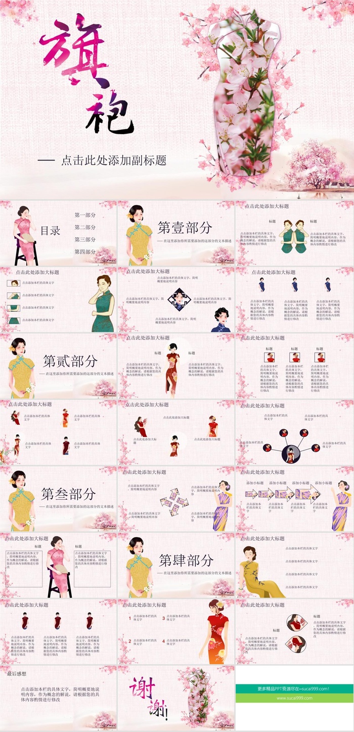 旗袍文化女性漂亮衣服PPT模板ppt模版