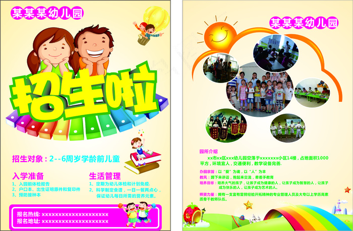 招生宣传单12