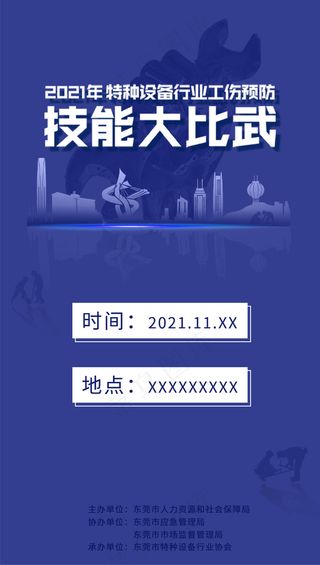 技能大比武宣传海报h5