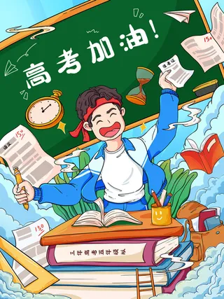 手绘高考加油插画海报