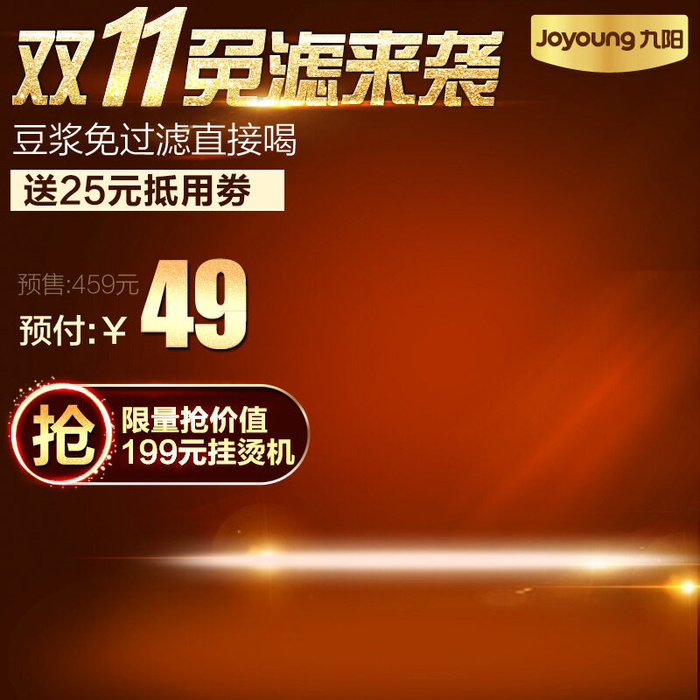 挂烫机抢双psd模版下载