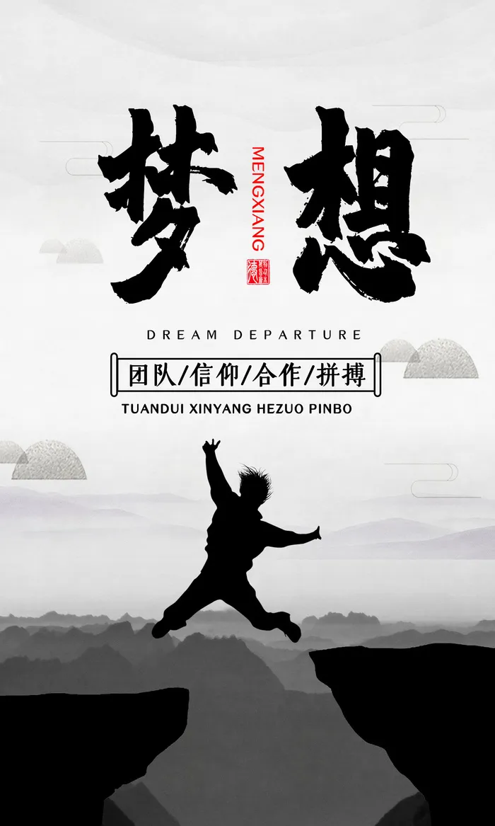 励志企业文化公司团队合作精神标语办公会议室挂画海报素材psd模版下载