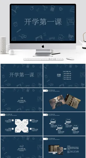 开学第一课ppt预览图
