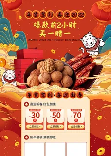 年货节电商详情页模板PSD源文件