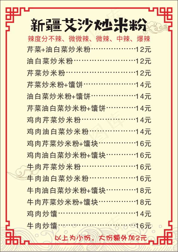 新疆 艾沙炒米粉cdr矢量模版下载