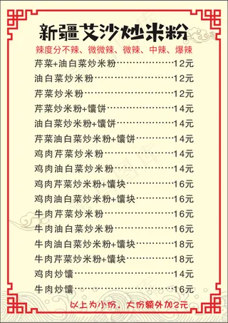 新疆 艾沙炒米粉