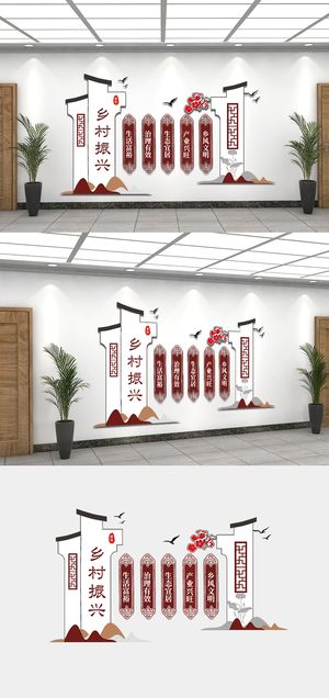 乡村振兴党建文化墙