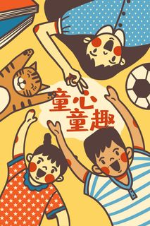 童心童趣儿童节快乐PSD素材