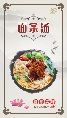 面条汤食堂海报竖版cdr矢量模版下载